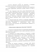 Устав